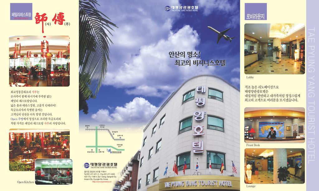 Tae Pyeong Yang Hotel Ансан Екстериор снимка